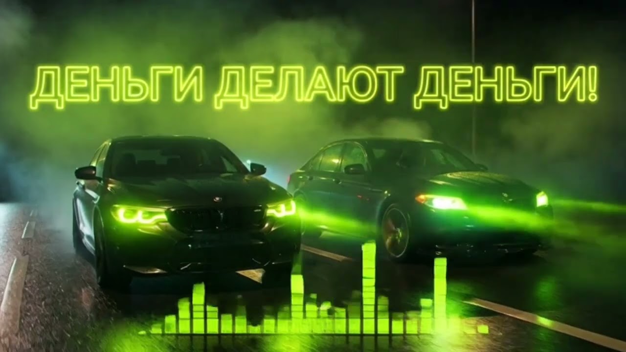 Деньги делают деньги... 💸 BMW M5 Night Vibe