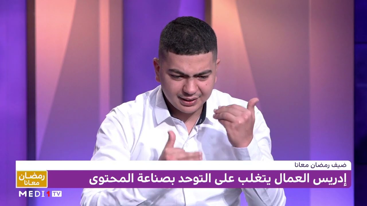 رسالة إدريس العمال لمرضى التوحد