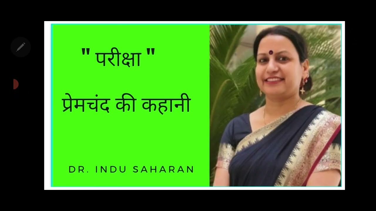 प्रेमचंद की कहानी 'परीक्षा'/'Pariksha' Kahani
