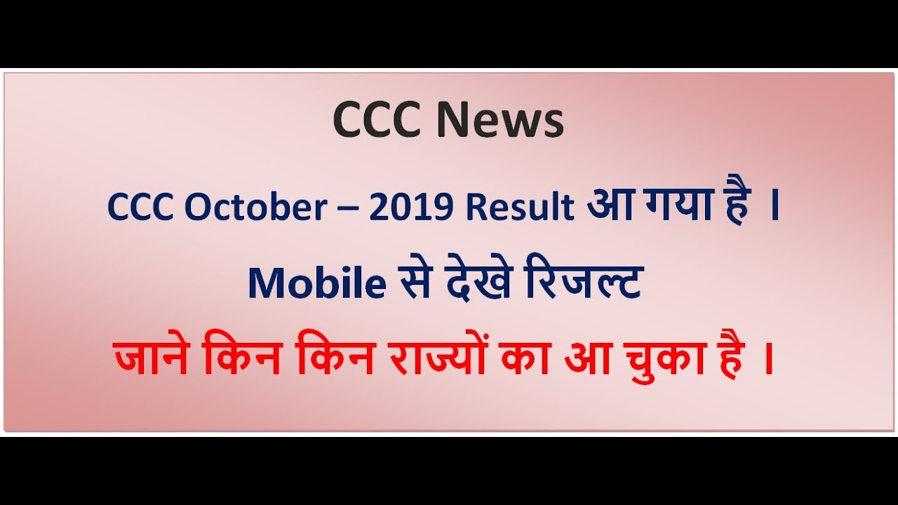 CCC October 2019 result आ गया है |