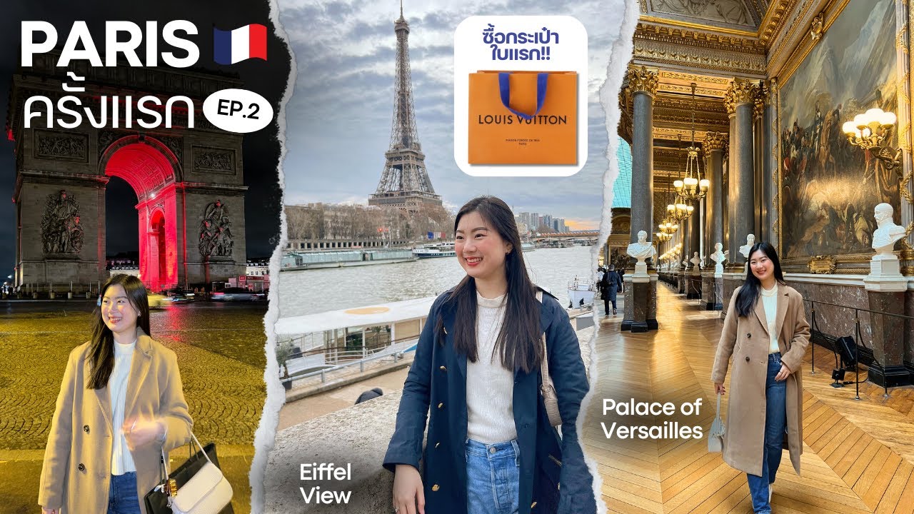 Paris ครั้งแรก EP.2 🇫🇷 วัง Versailles, Galeries Lafayette ซื้อแบรนด์เนมใบแรก 😱 พลุปีใหม่ 🎆 | FAAKTH