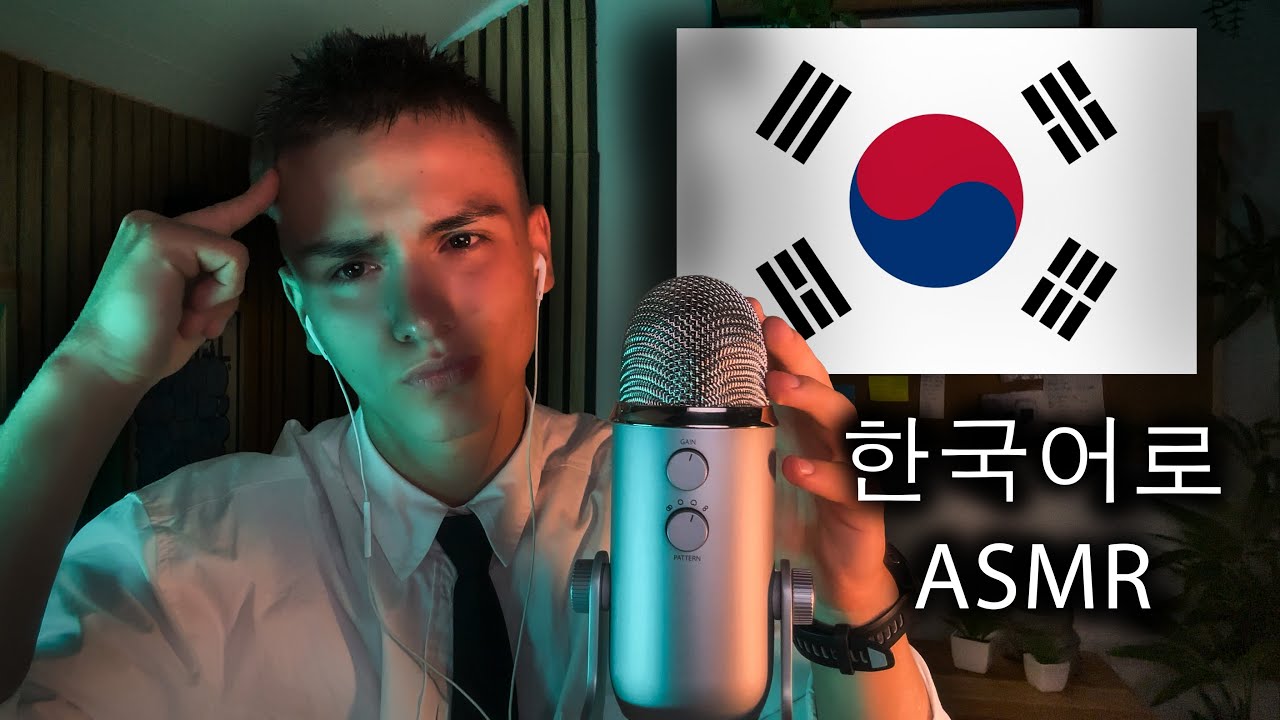 ASMR in Korean / 한국어로 ASMR