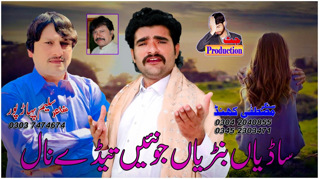 Sadian Banian Jo Nai Tede Naal - Singer Mustafa Khand - Jut Production