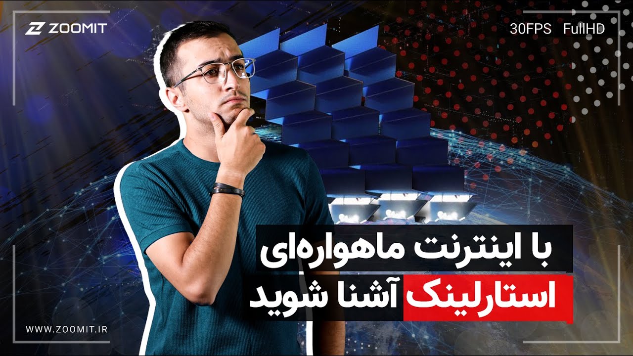 استارلینک چیست؟ اینترنت ماهواره‌ای به وسعت کره زمین