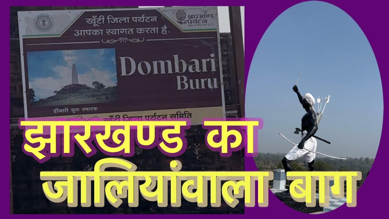 DOMBARI BURU KHUNTI JHARKHAND 