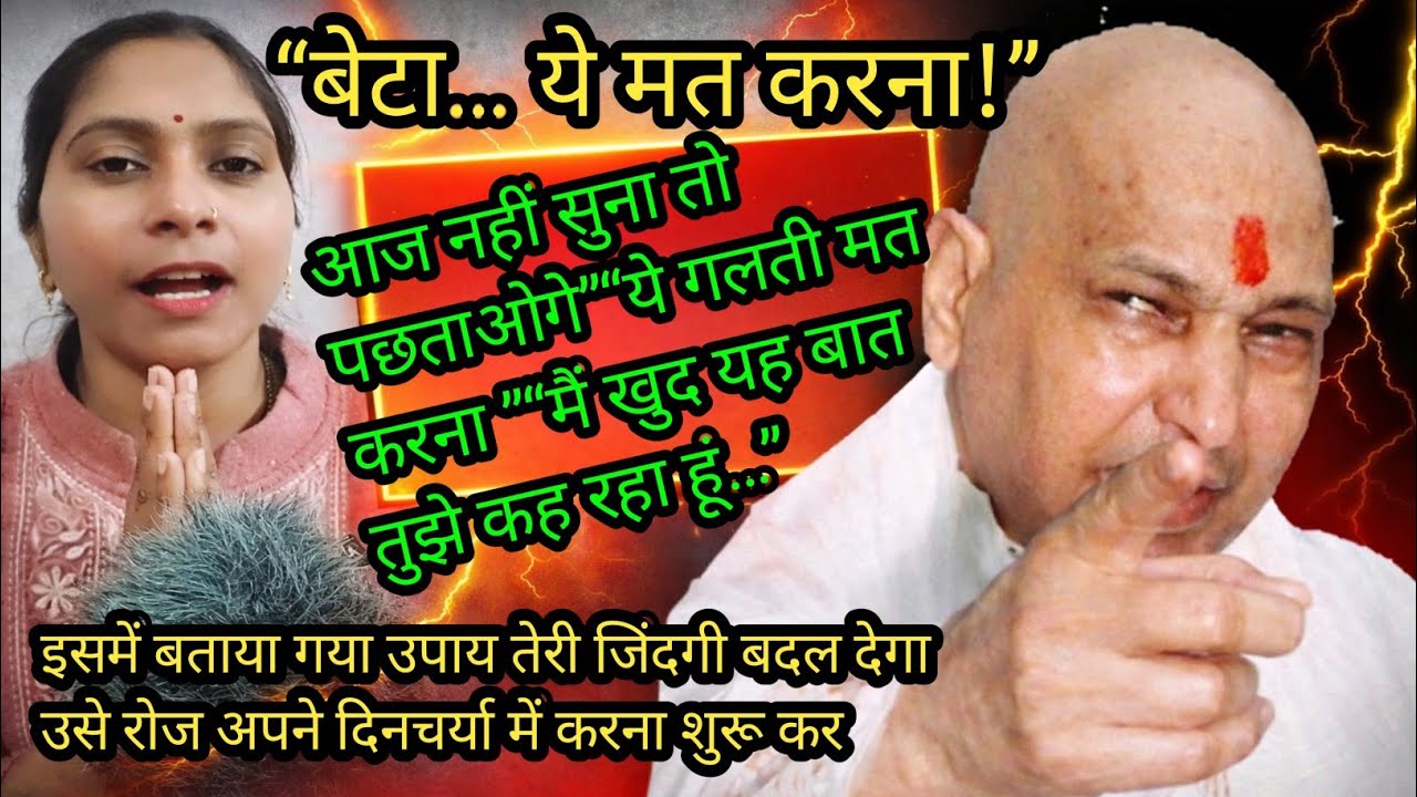 Guruji Satsang | “बेटा ध्यान से सुन… गुरुजी की ये बात आज टाल दी तो बहुत रोना पड़ेगा”