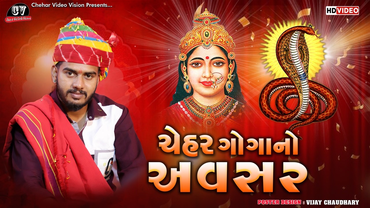 શ્રી ગોગા મહારાજ તથા ચેહરમાની પ્રાણપ્રતિષ્ઠા મહોત્સવ ધાખા | NareshBhuvaji Hadta HD Video 