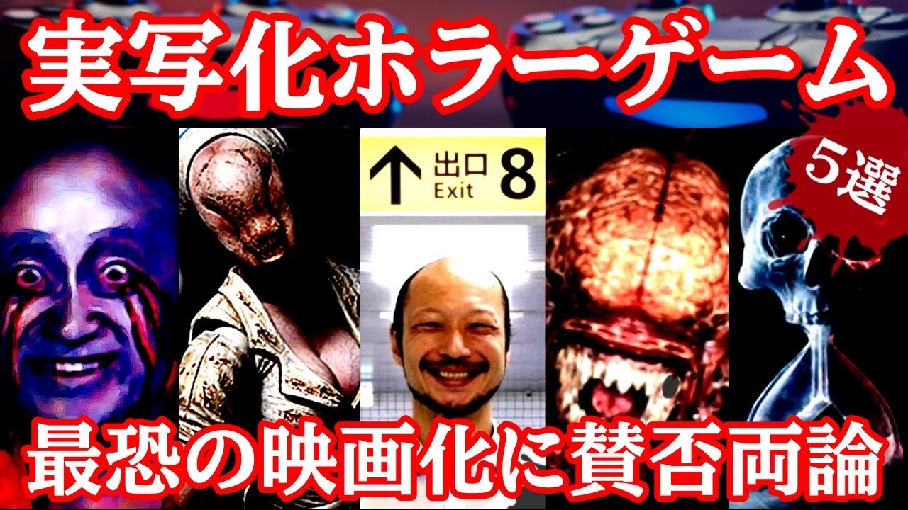 【ホラーゲーム】「8番出口」級の怖過ぎる実写化ホラゲー5選［ネタバレ注意］