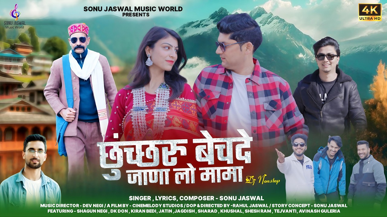 Chhunchharu Bechade Jana Lo Mama | Sonu Jaswal | Dev Negi | Latest Pahadi Song 2026 |Himachali song