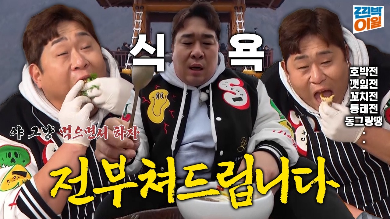 어떻게든 먹어드립니다