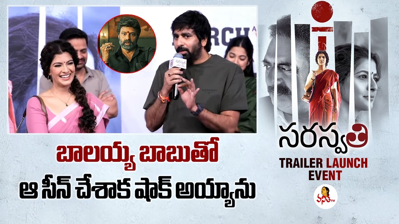 బాలయ్య బాబుతో ఆ సీన్ చేశాక షాక్ అయ్యాను | Director Gopichand Malineni Speech at Saraswathi Trailer
