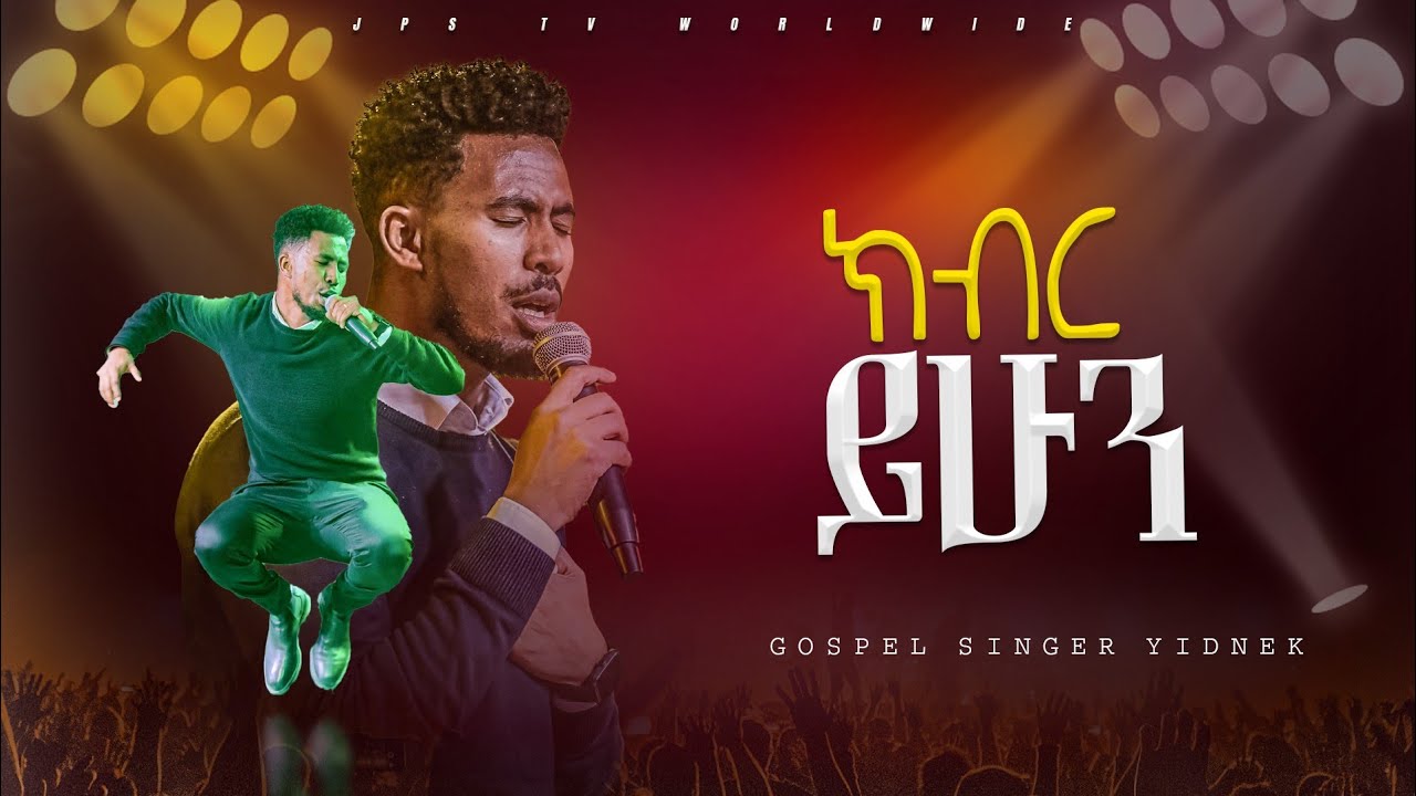 ክበር ይሁን | አምልኮ ከዘማሪ ይድነቅ ጋር |PROPHET HENOK GIRMA[JPS TV WORLD WIDE] 2024