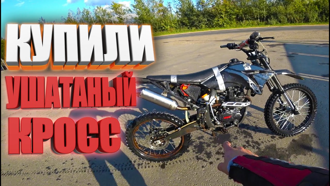 КУПИЛИ УШАТАНЫЙ КРОСС- АДСКАЯ КОЛЕСНИЦА IRBIS TTR250 !