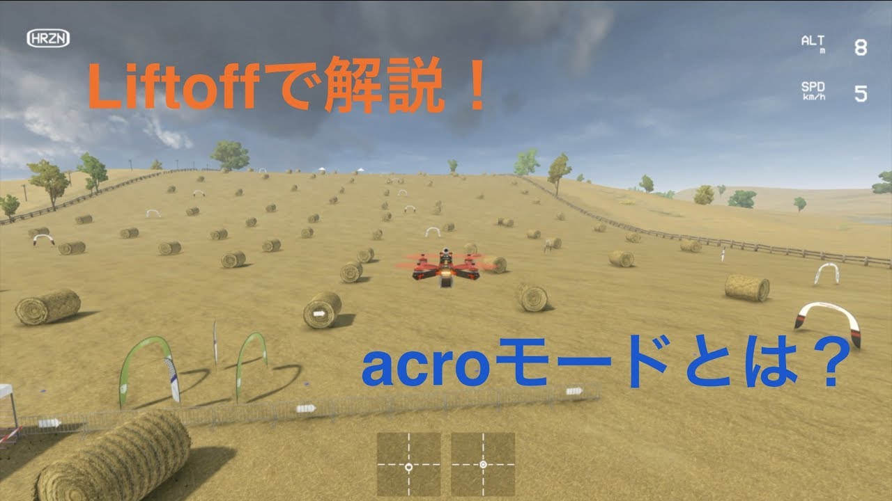 【Liftoff】acroって？解説動画！！