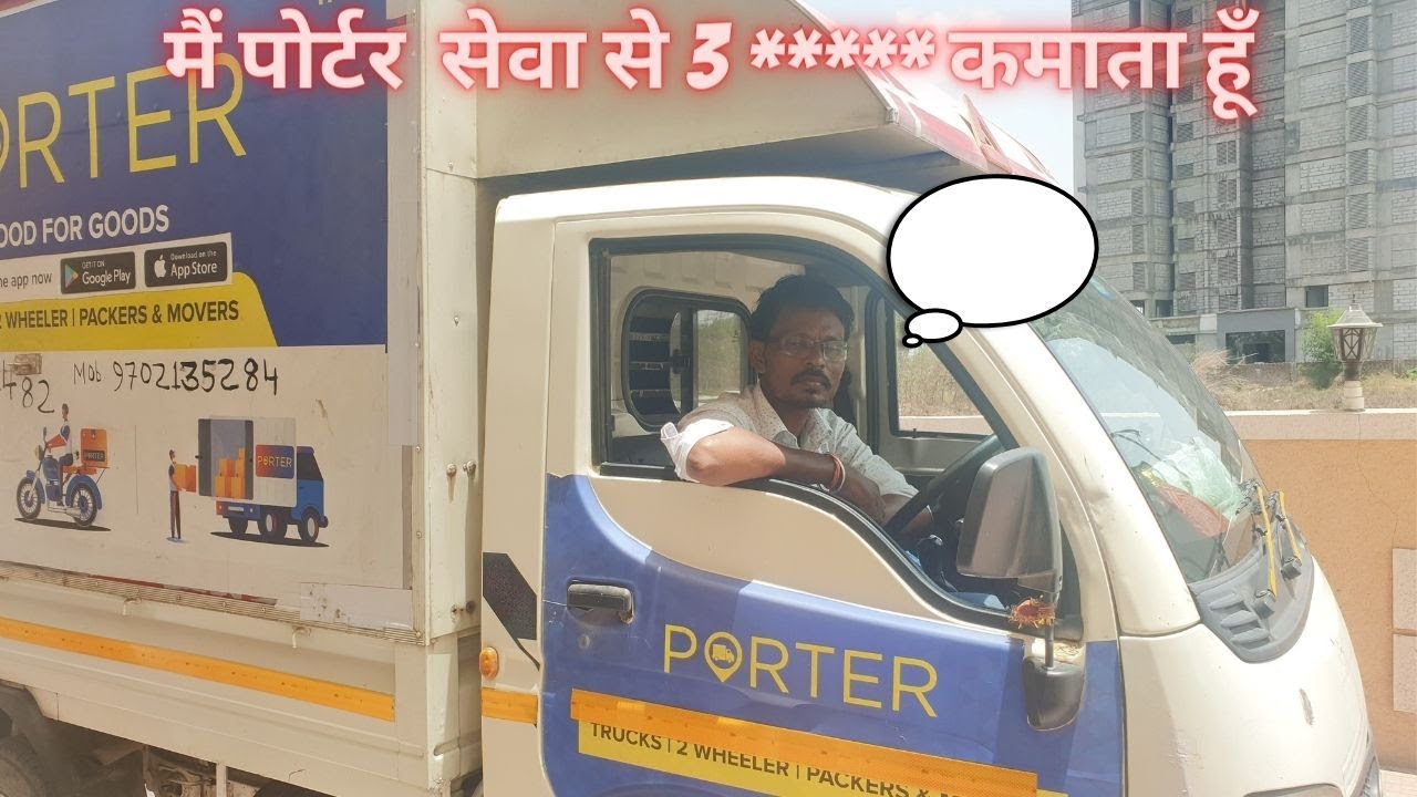 एक हैप्पी टेम्पो ओनर जो पोर्टर ऐप का पार्टनर है  | PORTER App review | Tata Ace Mega | Chota Hathi