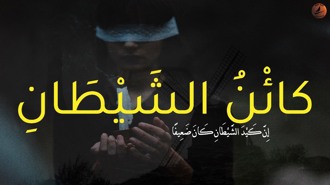 يستخدم طرق شيطانية من أجل إعادة زوجته الي الحياه مرة أخري و لكن النتيجه مميته😨 ! أسامه يسري