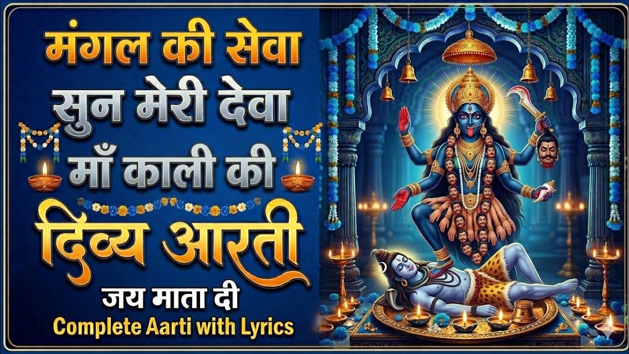 Mangal Ki Seva Arti #bhakti #aarti #devotional #song #bhajan #music #maa #devi #love 