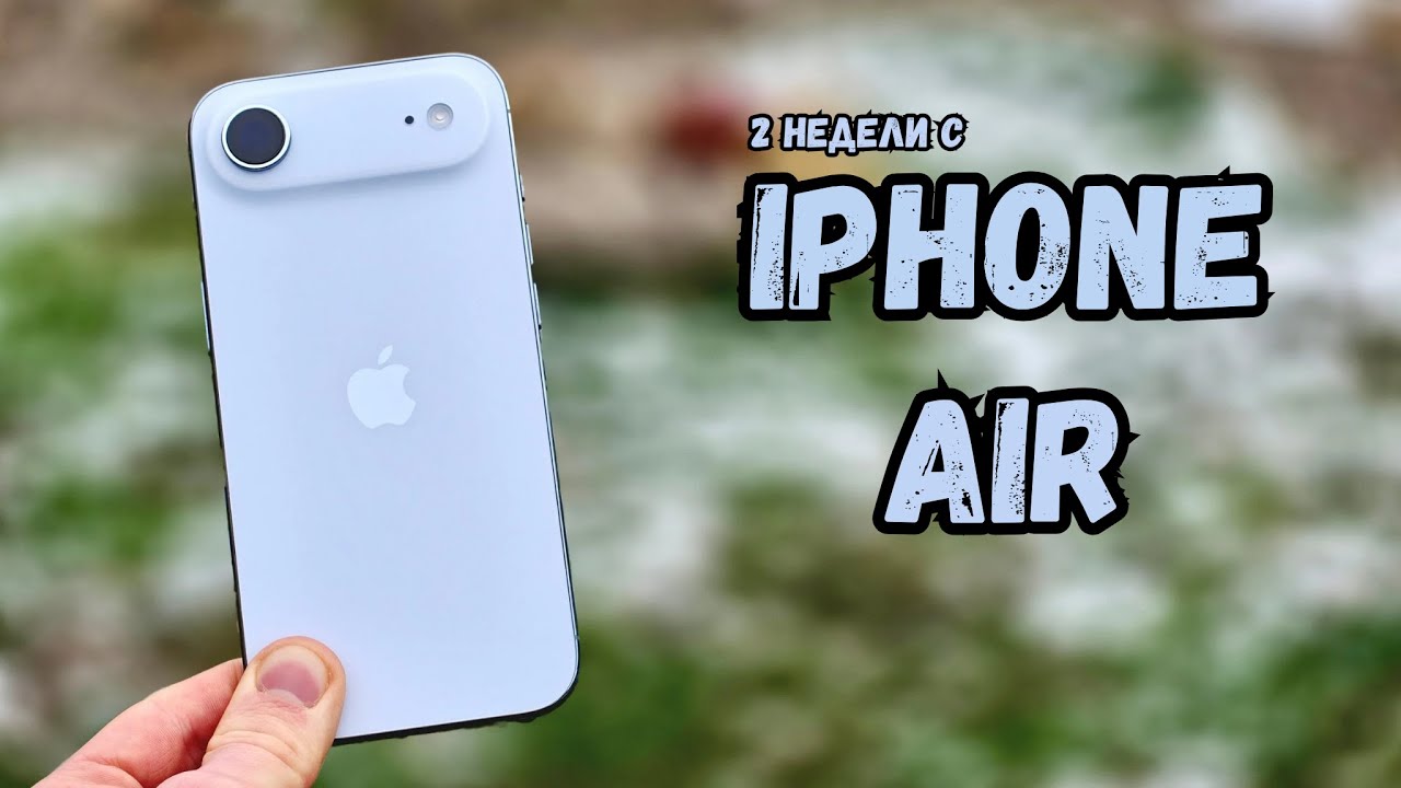 Неожиданно хорош! Обзор iPhone Air