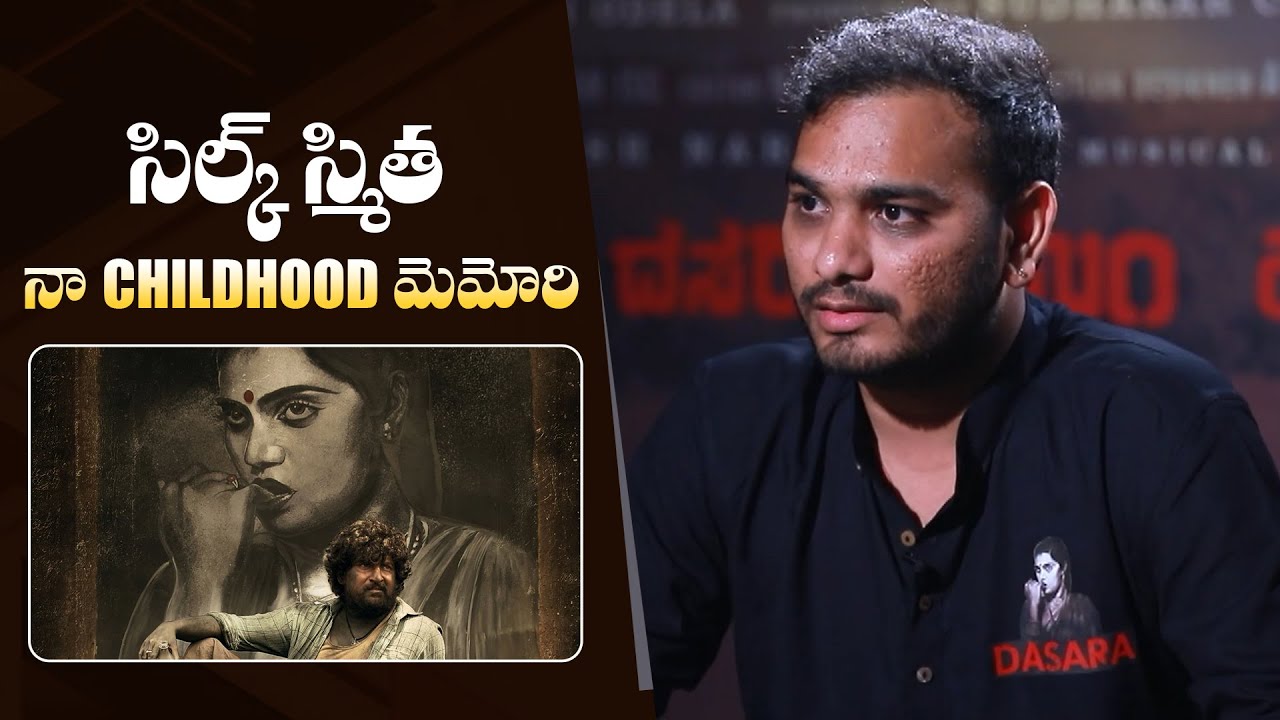 Srikanth Odela reveals the inspiration behind the Silk Smitha poster in Dasara Movie | Gulte.com