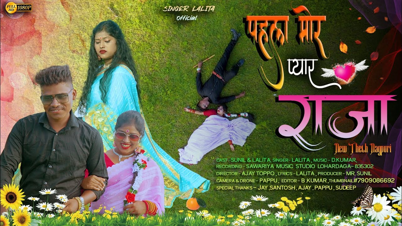 PEHLA MOR PYAR RAJA // NEW SAD THETH NAGPURI SONG 2024 // SINGER LALITA.
