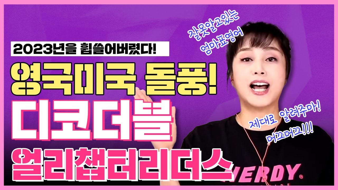 디코더블 얼리챕터리더스! 요즘 대세인 영어교육 내가 알려주마!