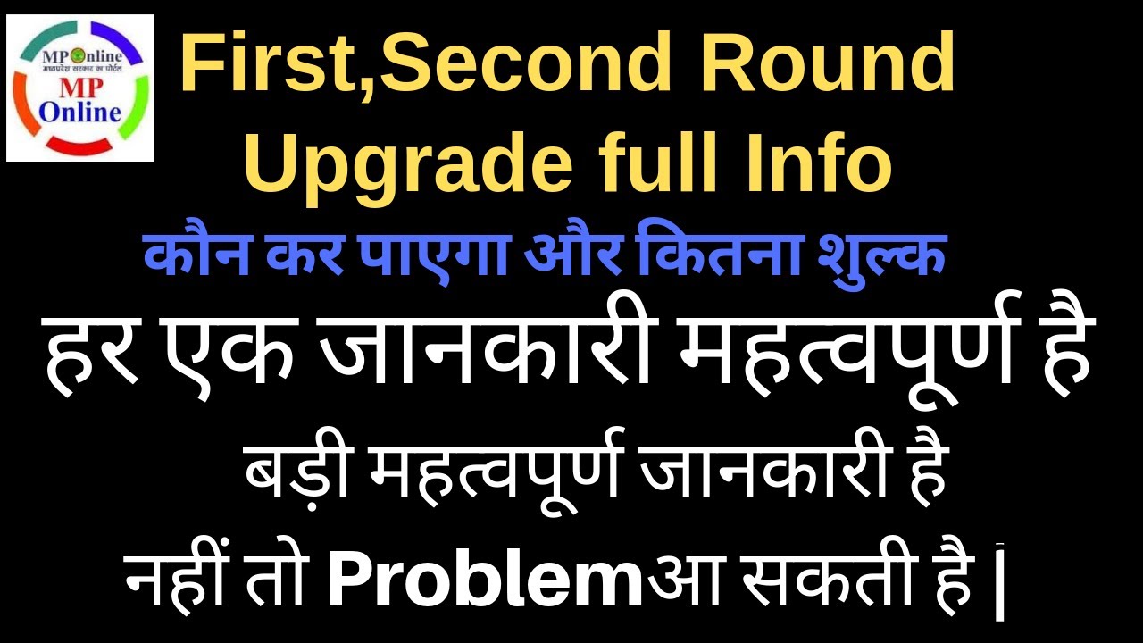 First Round Second Round Upgrade full important details mponline dte counseling 2019