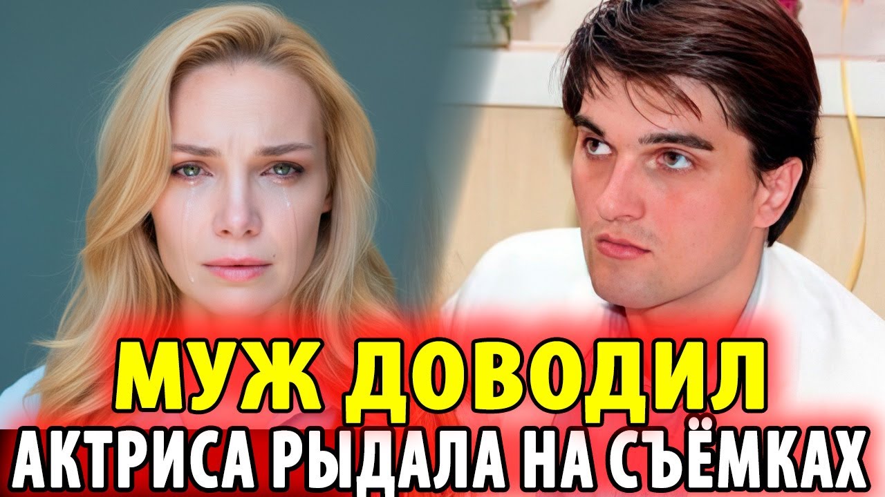 ВЫ АХНЕТЕ! Актриса Ольга Арнтгольц: муж доводил до СЛЁЗ на съёмках! - Почему это скрывалось?