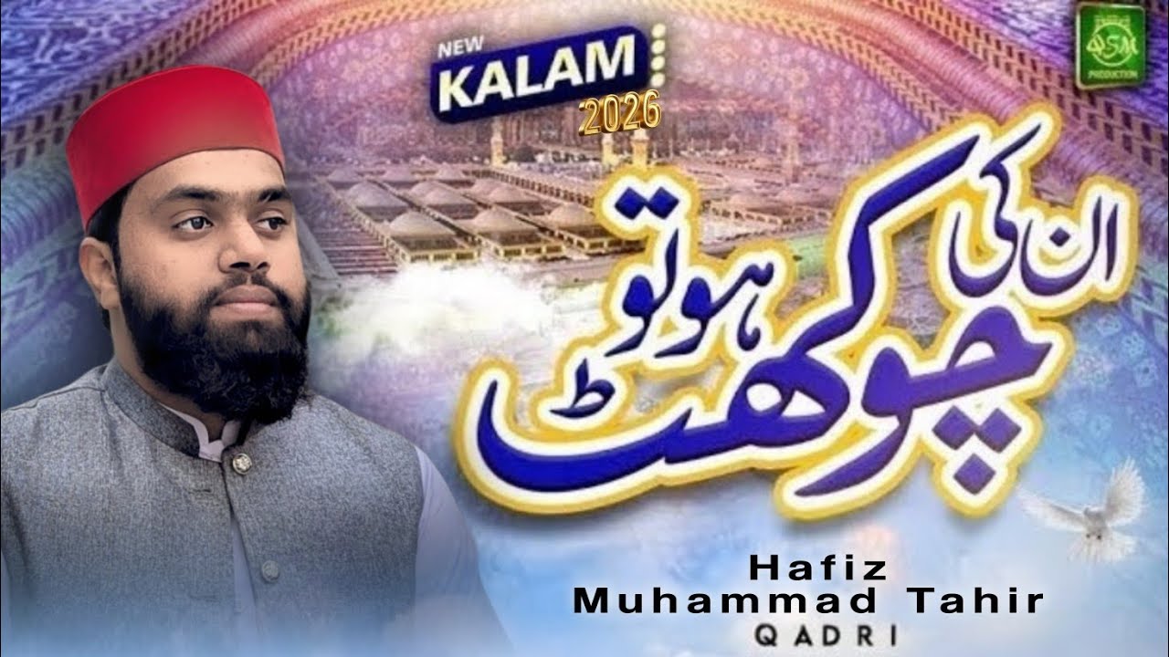 New Naat | Unki Chokhat Ho To Kasa | Hafiz Muhammad Tahir Qadri | Best Naat 2026