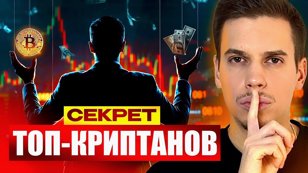🔥 ГЛАВНЫЙ СЕКРЕТ ТОП-КРИПТАНОВ: КАК МАКРО ВЛИЯЕТ НА ЦЕНУ