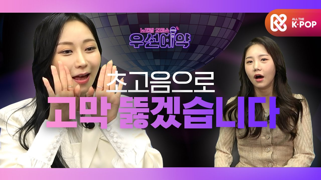 [우선예약] 초고음 여신 반하나와 함께 알아보는 2020년 9월 노래방 인기차트!!!ㅣ EP.35