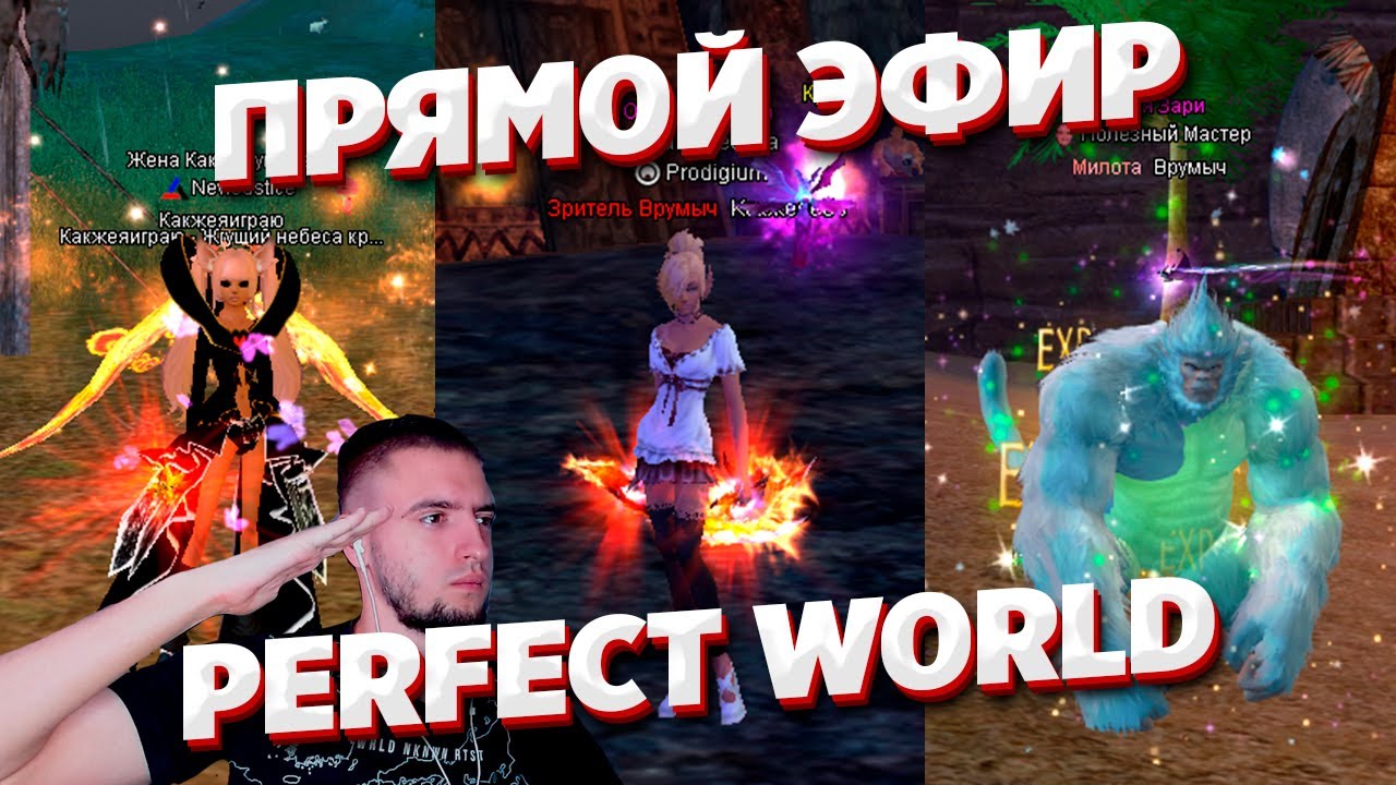 18 дней до открытия Comeback PW 1.3.6 X / СТРИМ ПВ ПРЯМОЙ ЭФИР PERFECT WORLD ПВ В 2023 ГОДУ