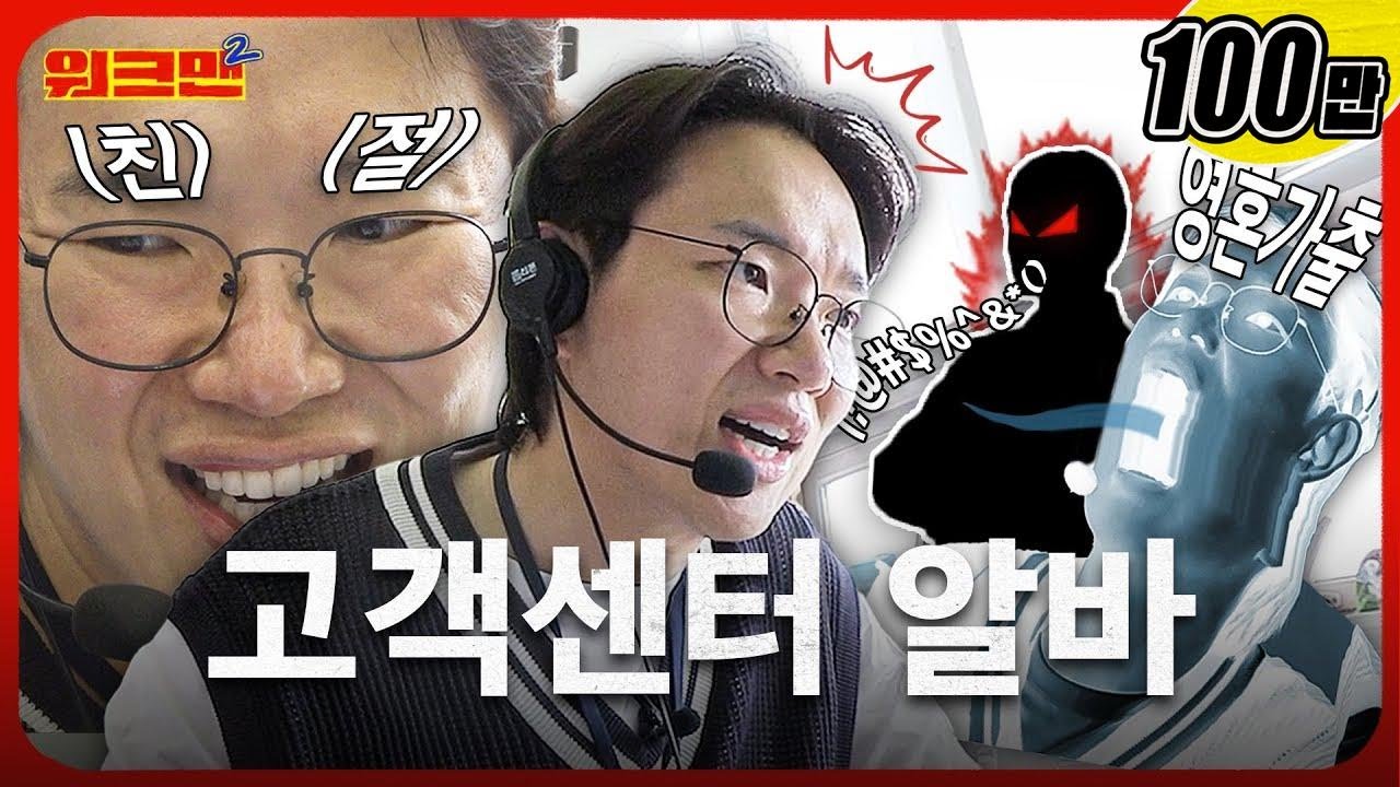 ☎️전화가 끊긴 줄.... 고객의 혼잣말을 들어버린 콜센터 직원☎️ | 고객센터 알바 | 달심주스 | 워크맨2 세일즈맨