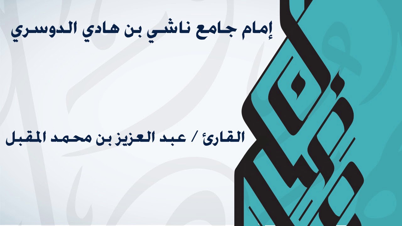 تلاوة سورة الأحزاب من تراويح رمضان 1440