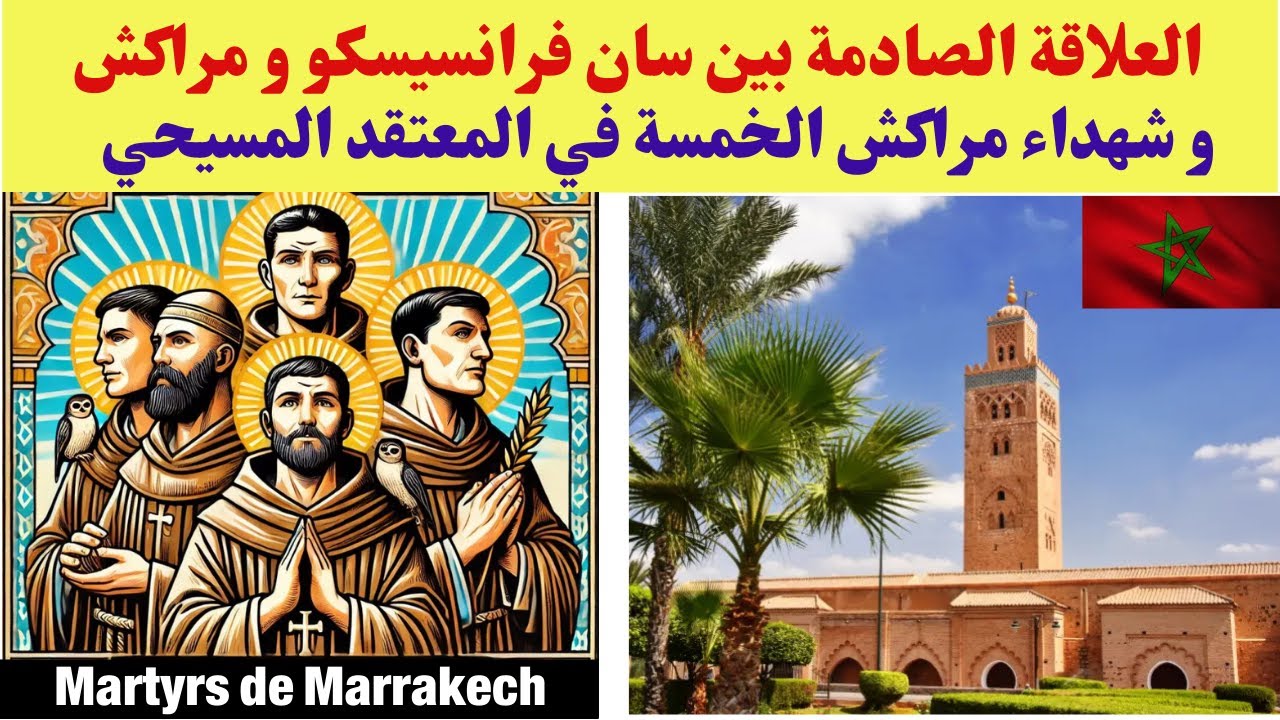 العلاقة الصادمة بين سان فرانسيسكو و مراكش و شهداء مراكش الخمسة في المعتقد المسيحي