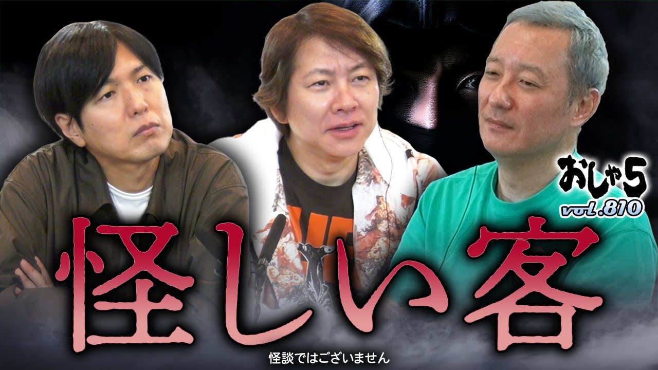 【小野坂昌也・置鮎龍太郎・神谷浩史】怪しい客