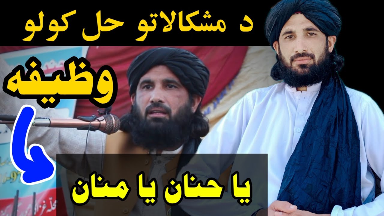 یا حنان یا منان || وظیفہ || مولانا حلیم سید ہاشمی