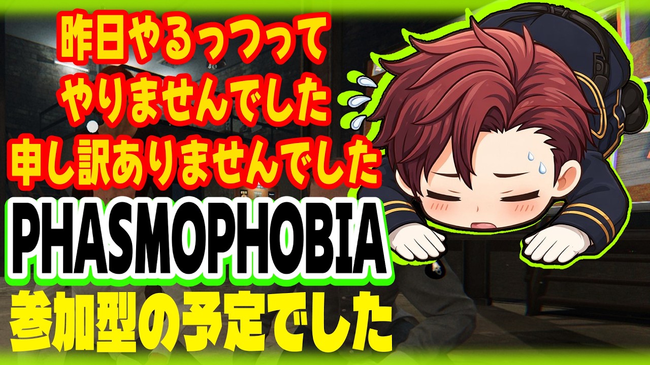 【Phasmophobia】昨日やるっつってやりませんでした。申し訳ありませんでした(´・ω・｀)