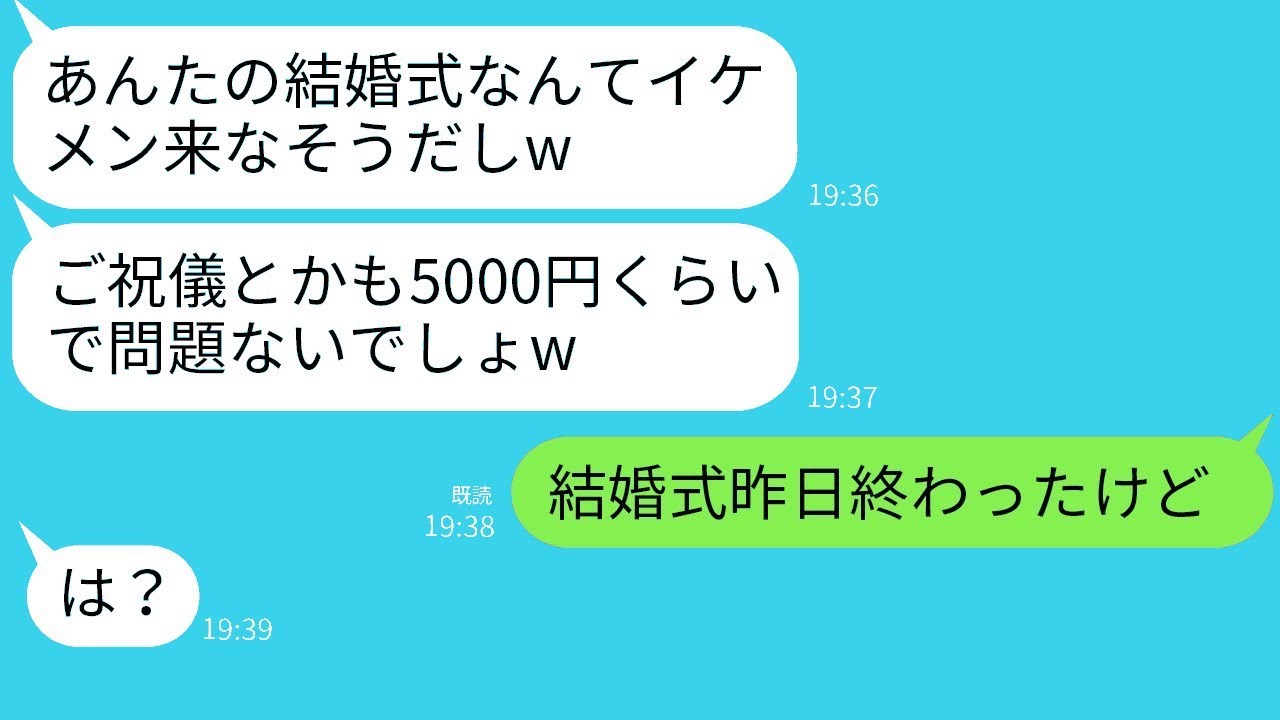ご祝儀を惜しむ30代の独身の友人「イケメンが来なかったから返金してw」→勘違いしている彼女に真実を伝えた時の反応がwww