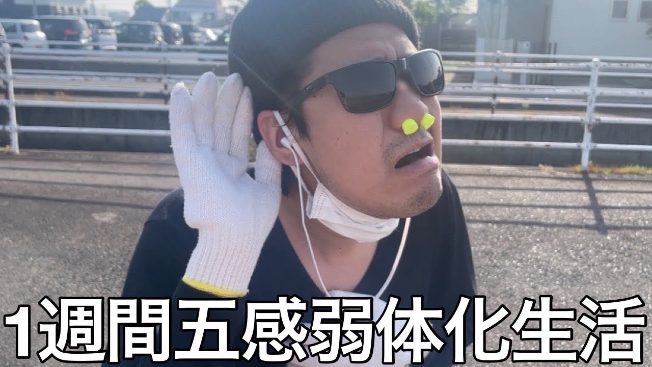 【旧実写】健康すぎる奴に1週間五感弱体化生活させたら日常を過ごす事すら危うかったがギャンブルの第六感が解放し何も見ずに舟券馬券を買い連続的中させて大勝ちした