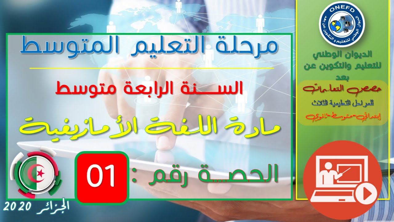 seance1 ullis aknilaw tullist  مادة اللغة الأمازيغية الحصة الأولى من الفصل الأول