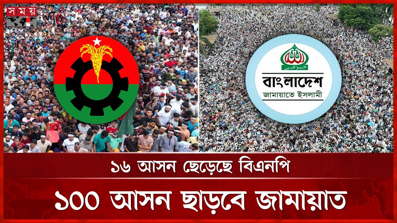 বিএনপি-জামায়াত ২ জোটের চূড়ান্ত হিসাব-নিকাশ | BNP | Jamaat | National Election | Somoy TV