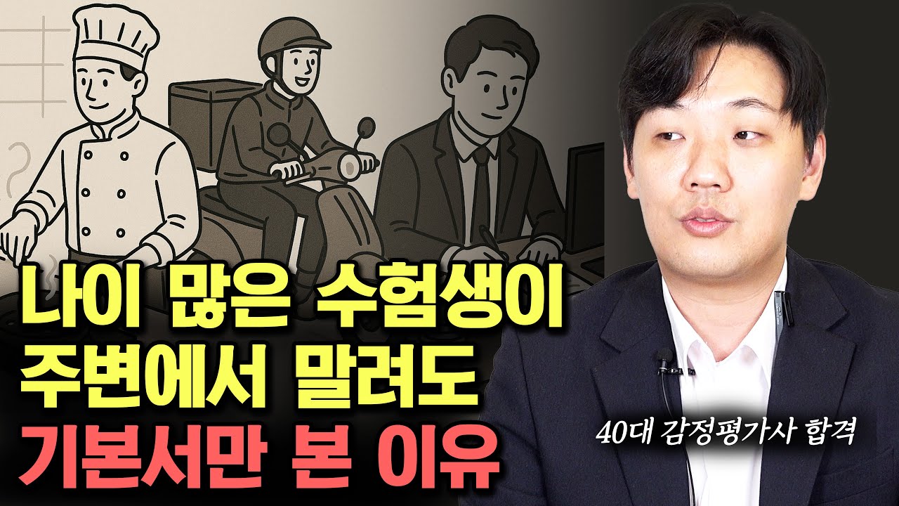 20대 때 했으면 오히려 합격 못했을 것 같아요 (김지성 감정평가사 2부)
