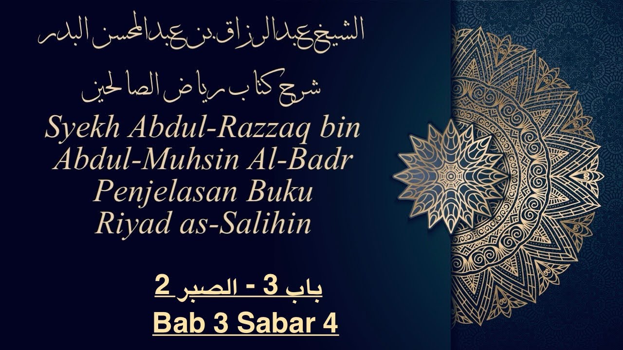 باب 3 - الصبر 4 / Bab 3 Sabar 4