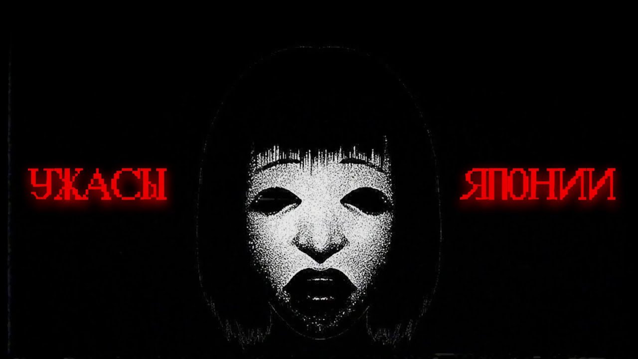 ТРЕВОЖНЫЕ ВЕЩИ ИЗ ЯПОНИИ [Vol. 1]