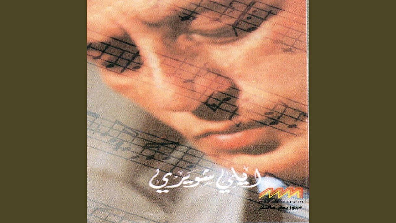 Raqsat El Helwin