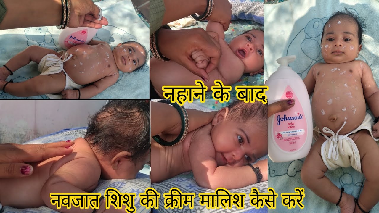 नहाने के बाद नवजात शिशु की क्रीम मालिश कैसे करें 🥰 How to Massage Nowborn Baby😂#Kavyashyorawat #baby