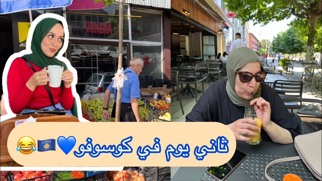 ‏ثاني يوم في رحلت ￼كوسوفو 😂🇽🇰البلد ‏طلعت حلوة والله 😂💙