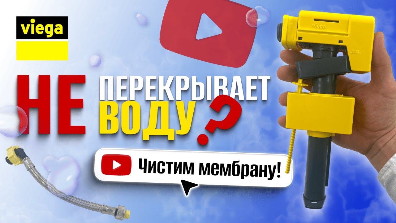 Заливной механизм не перекрывает воду? Как починить? Все просто!