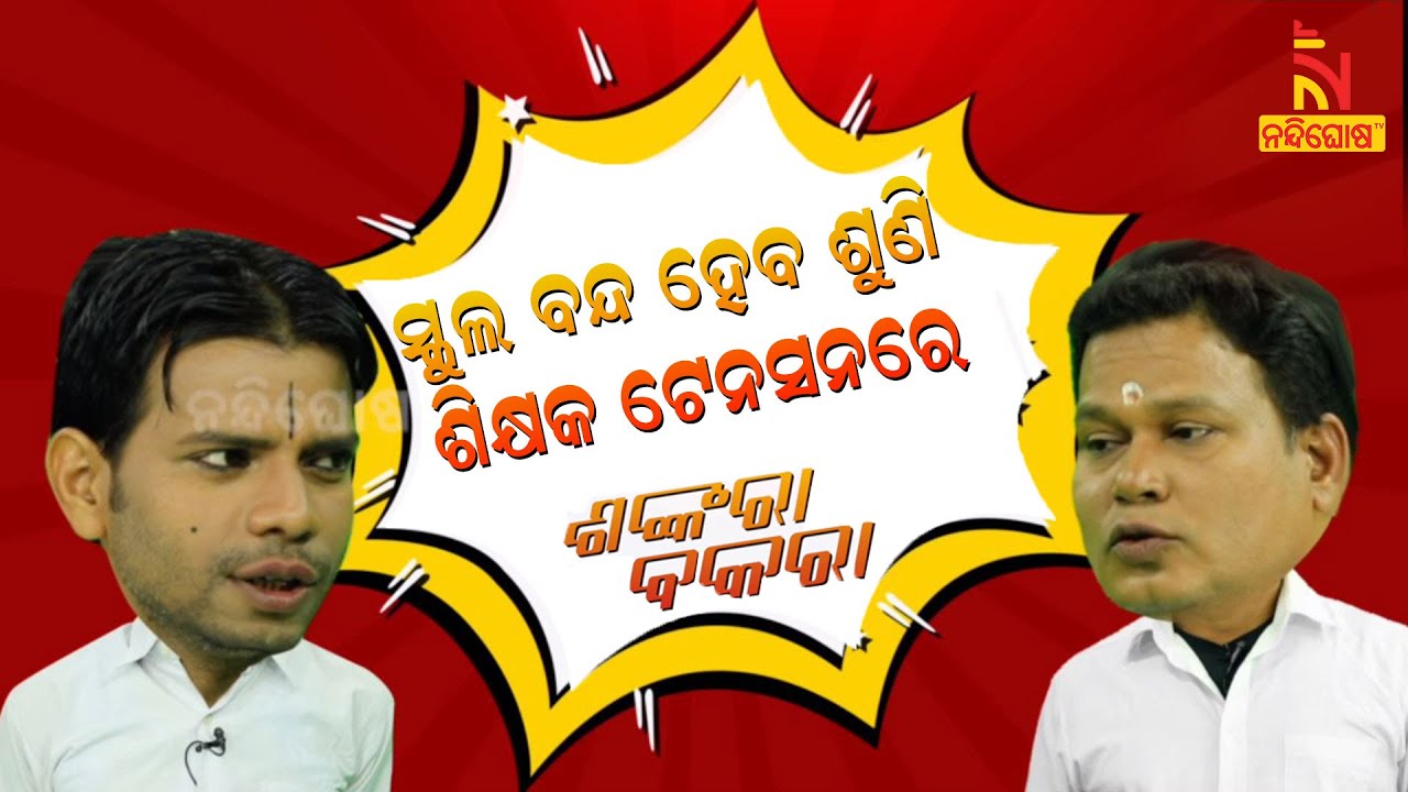 Shankara Bakara | Pragyan || Sankar || Odisha School Shutdown Row | Odia Comedy | NandighoshaTV
