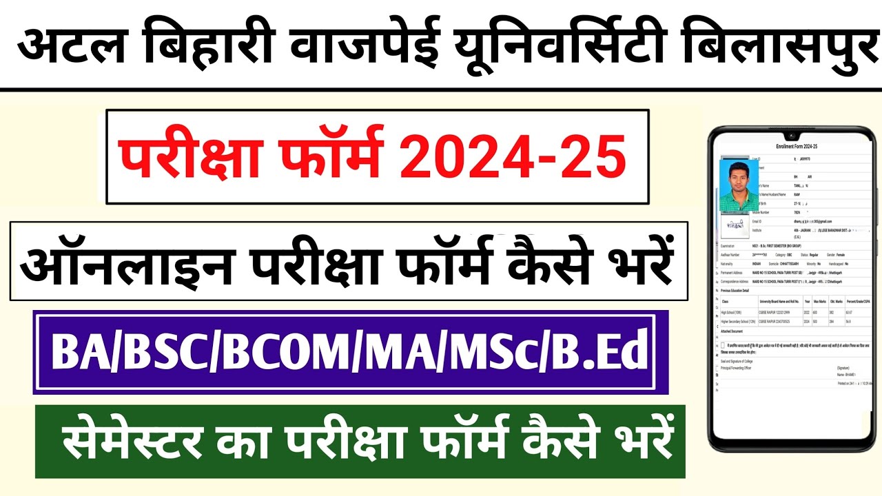 Bilaspur university Exam Form Kaise Bhare 2024 | Bilaspur university Semester Exam Form kaise Bhare